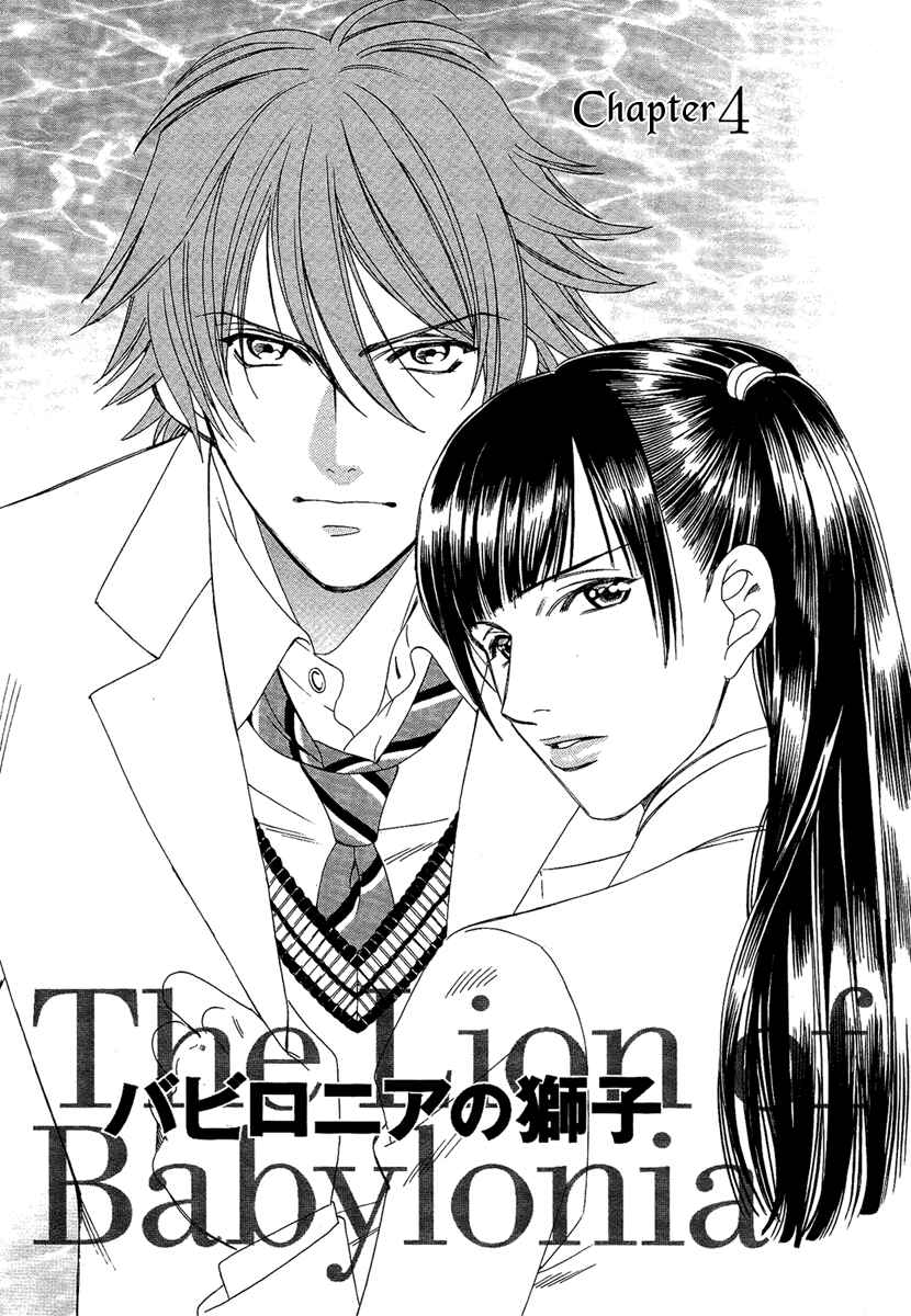 Page 2 Chapter 4 Babylonia no Shishi