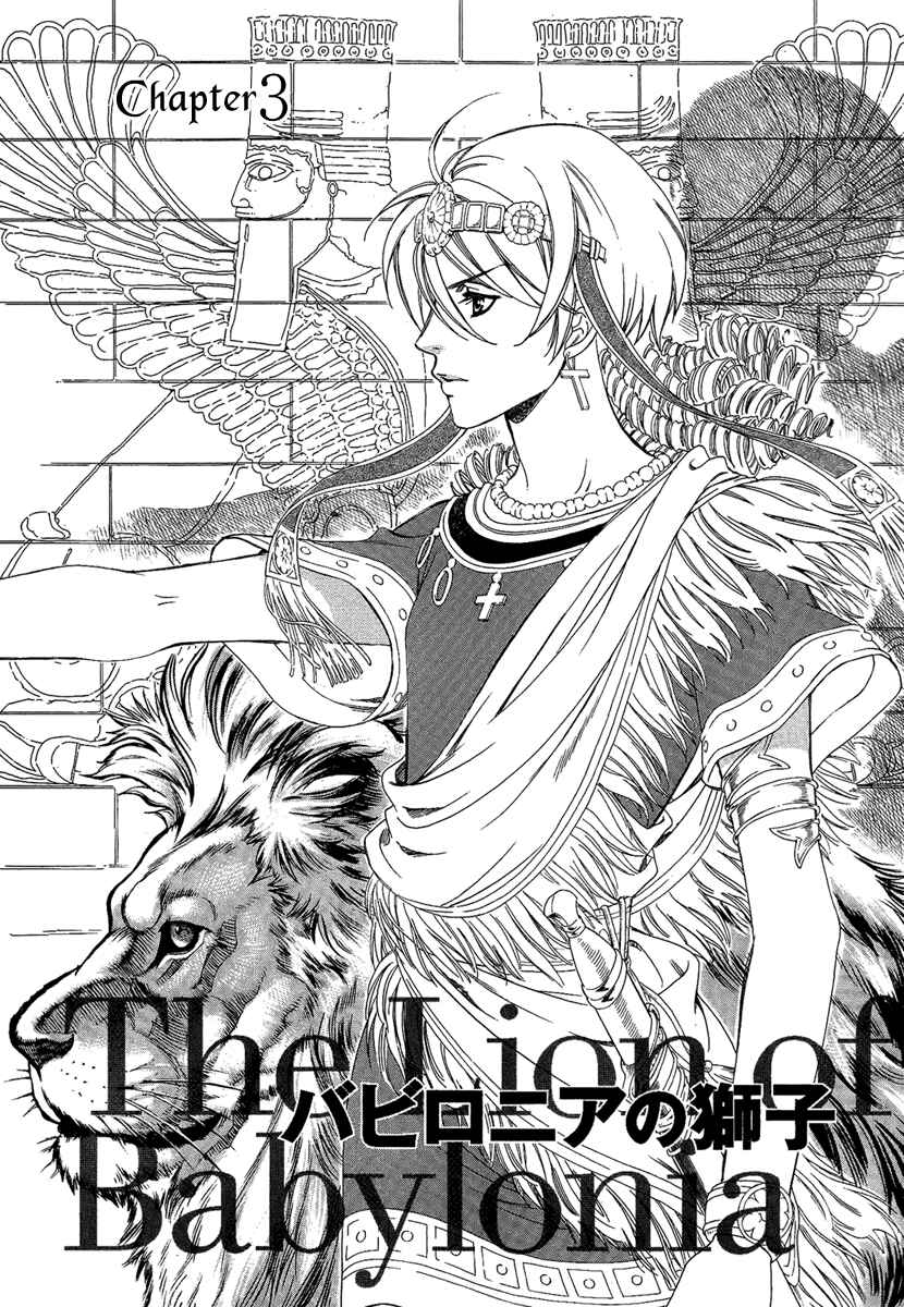 Page 3 Chapter 3 Babylonia no Shishi