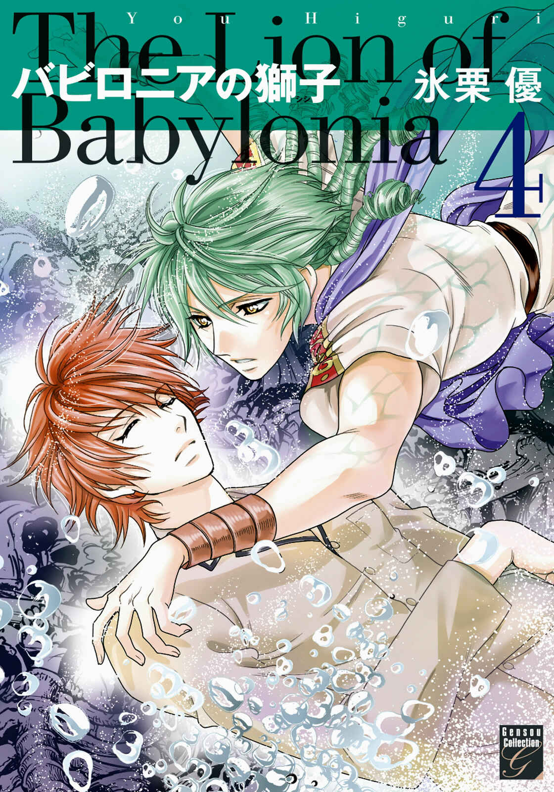 Page 3 Chapter 13 Babylonia no Shishi