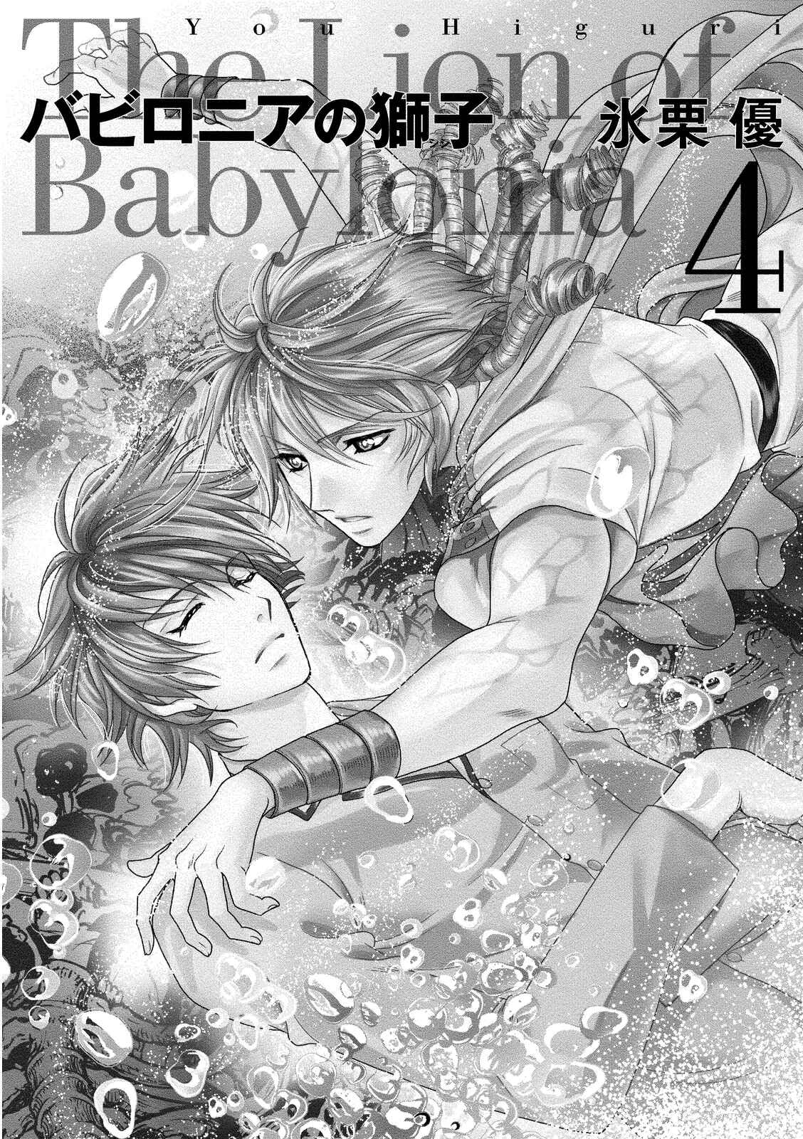 Page 5 Chapter 13 Babylonia no Shishi