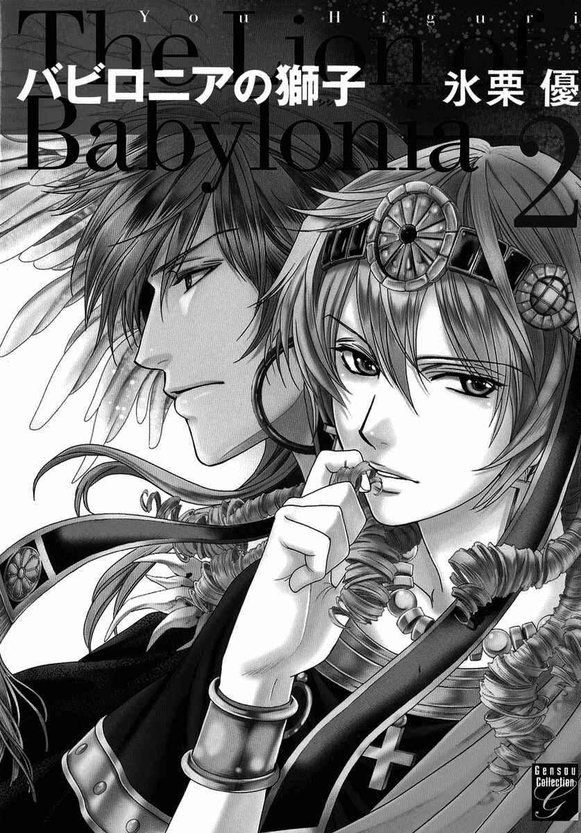 Page 6 Chapter 5 Babylonia no Shishi