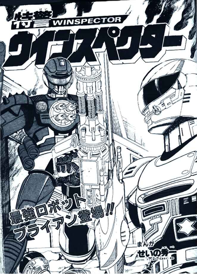 Page 1 Chapter Unknown_7bb5 Special Police Winspector
