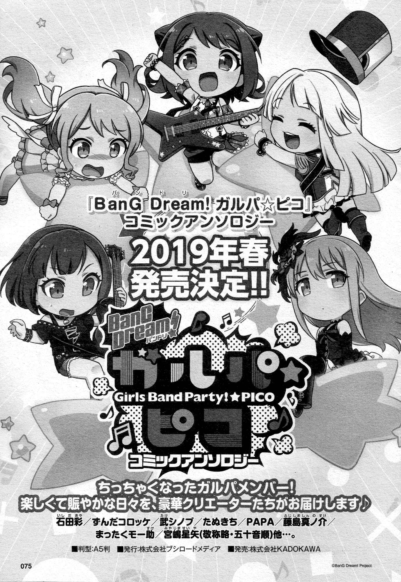 Page 1 Chapter 19 BanG Dream! Garupa☆PICO Comic Anthology