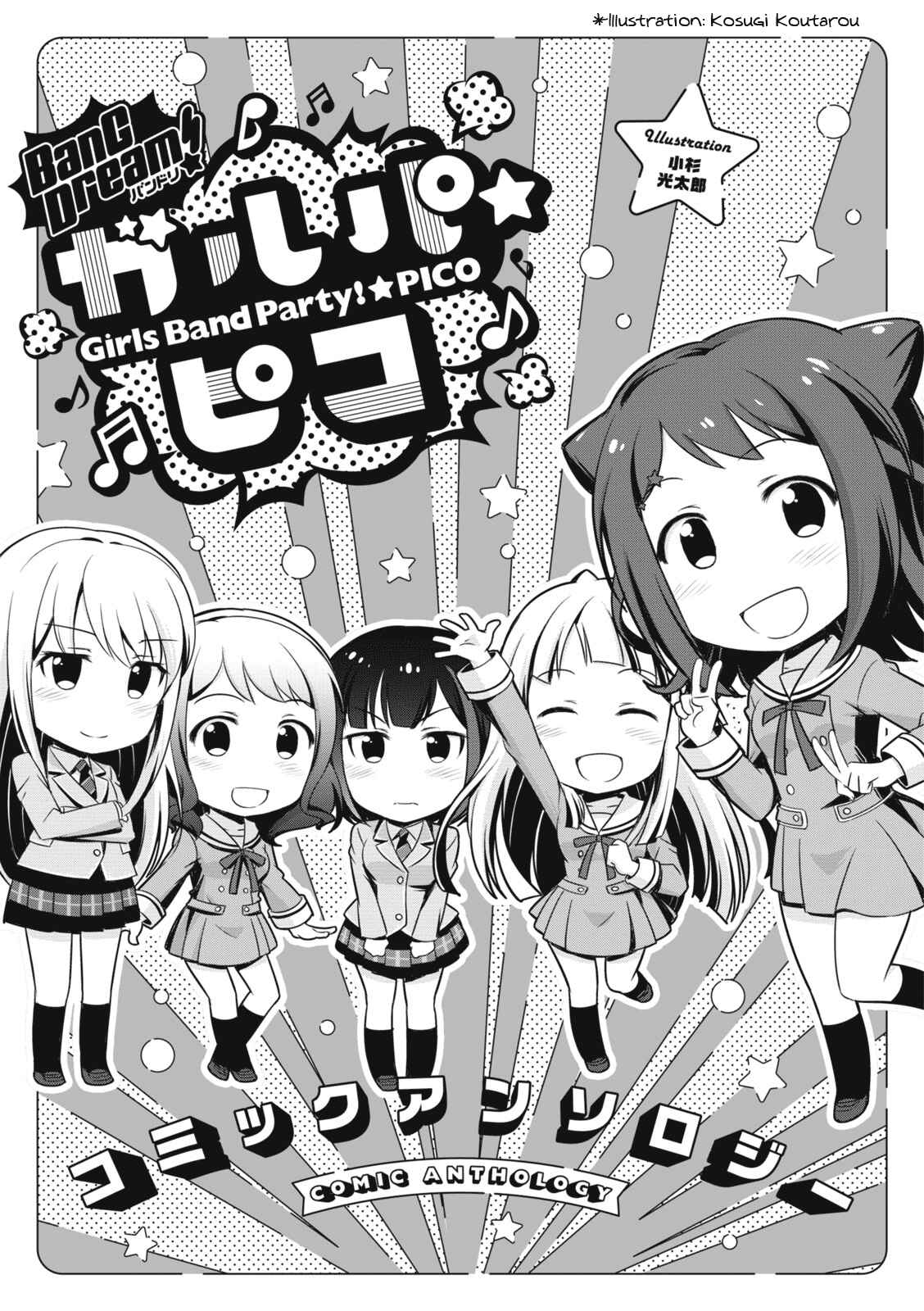 Page 1 Chapter 2 BanG Dream! Garupa☆PICO Comic Anthology