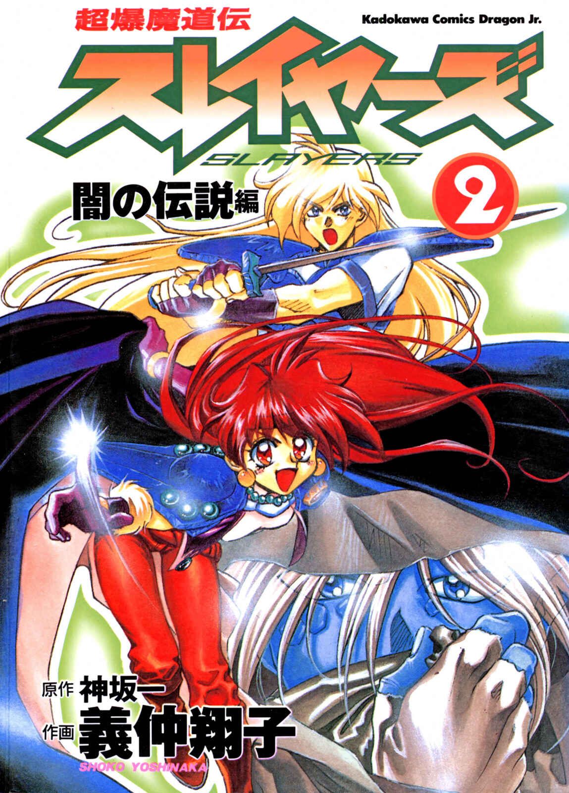 Page 1 Chapter 6 Slayers: Super-Explosive Demon Story