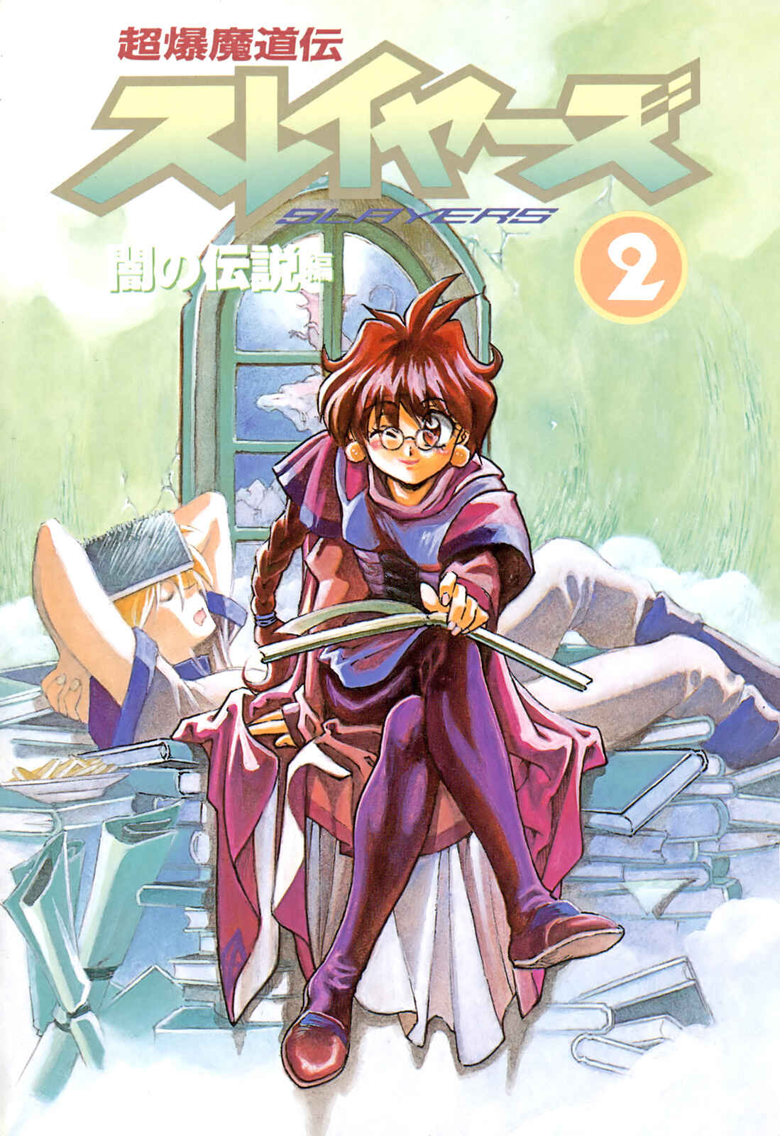 Page 3 Chapter 6 Slayers: Super-Explosive Demon Story
