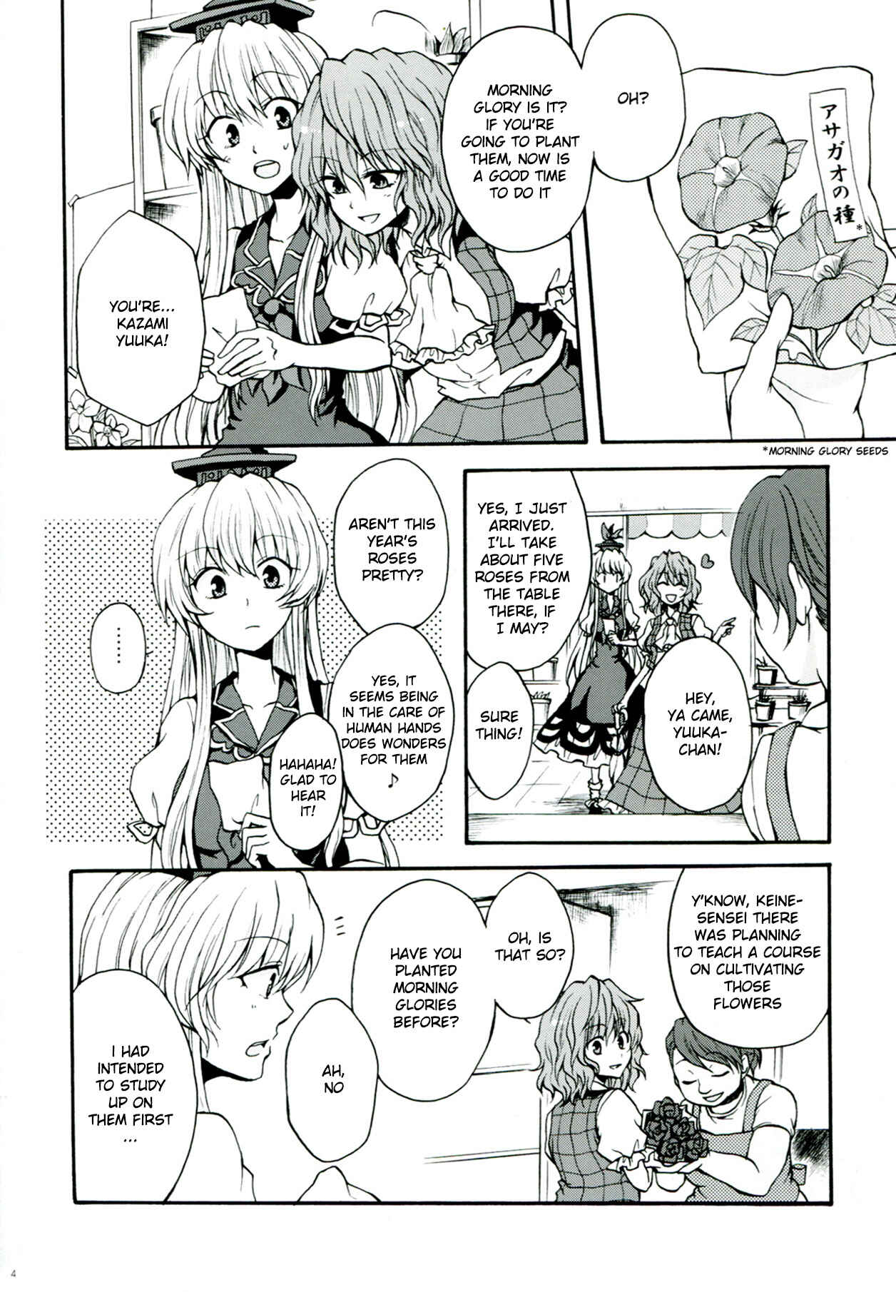 Page 5 Chapter 1 Touhou - Flowers that Bloom from Boundaries (Doujinshi)