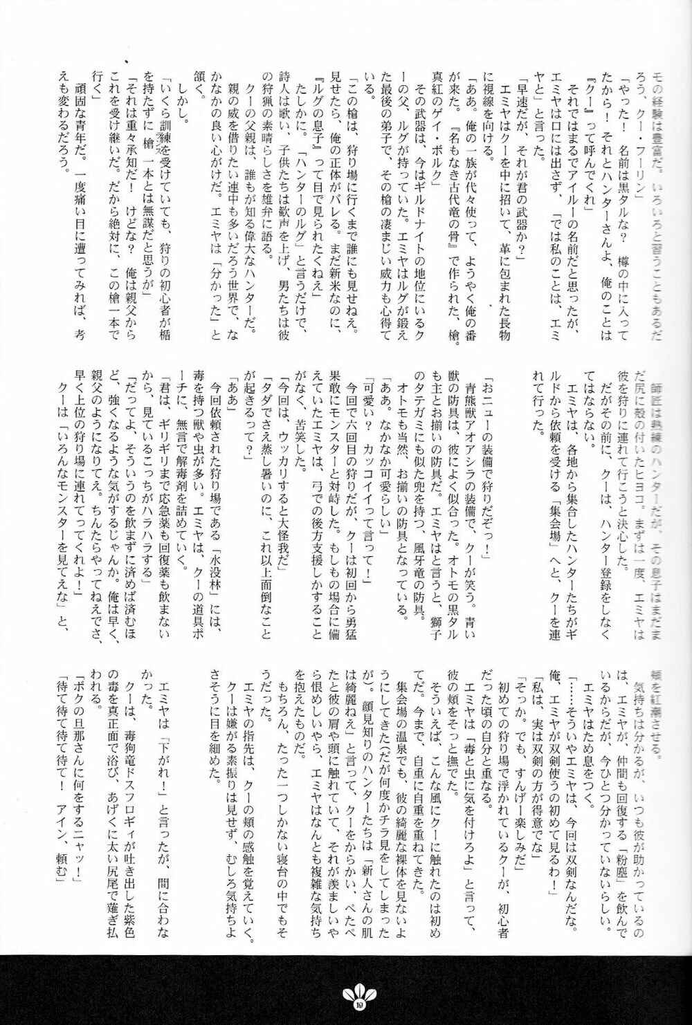Page 19 Chapter Unknown_8ed5 Fate/stay night X Monster Hunter - My Sweet Monster (Doujinshi)