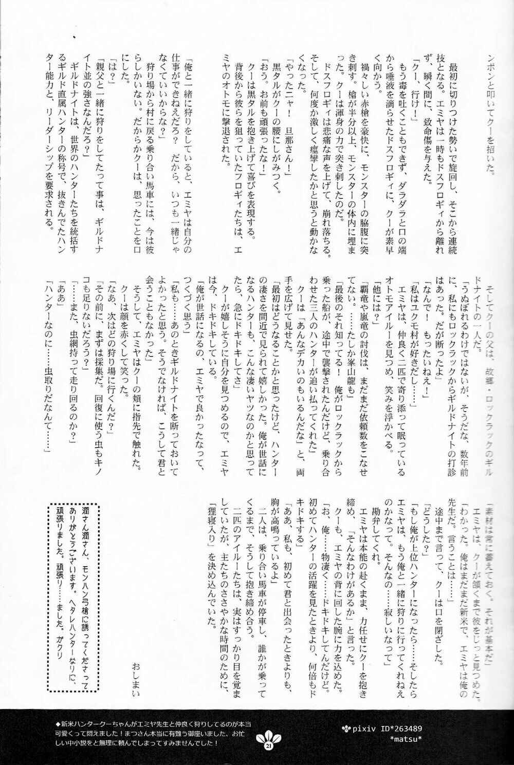 Page 21 Chapter Unknown_8ed5 Fate/stay night X Monster Hunter - My Sweet Monster (Doujinshi)