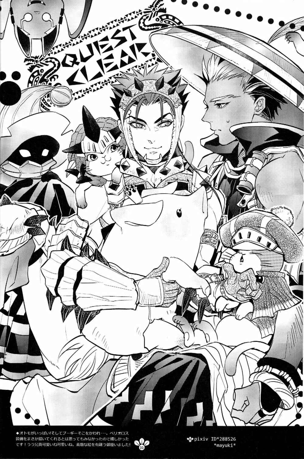Page 22 Chapter Unknown_8ed5 Fate/stay night X Monster Hunter - My Sweet Monster (Doujinshi)