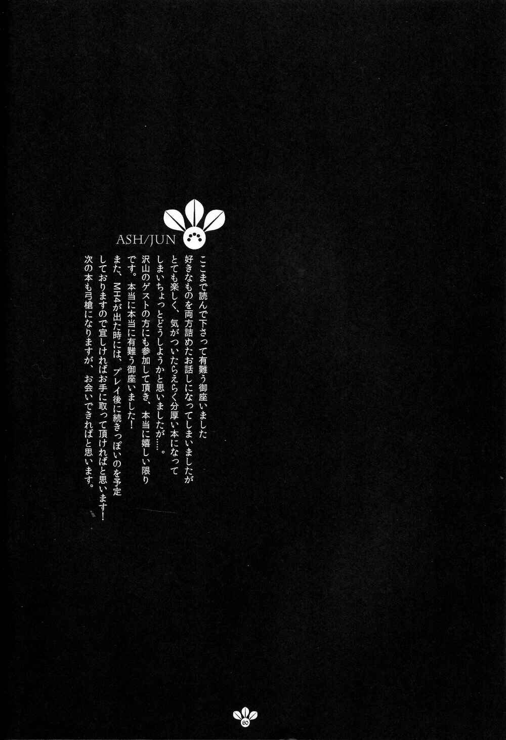 Page 60 Chapter Unknown_8ed5 Fate/stay night X Monster Hunter - My Sweet Monster (Doujinshi)