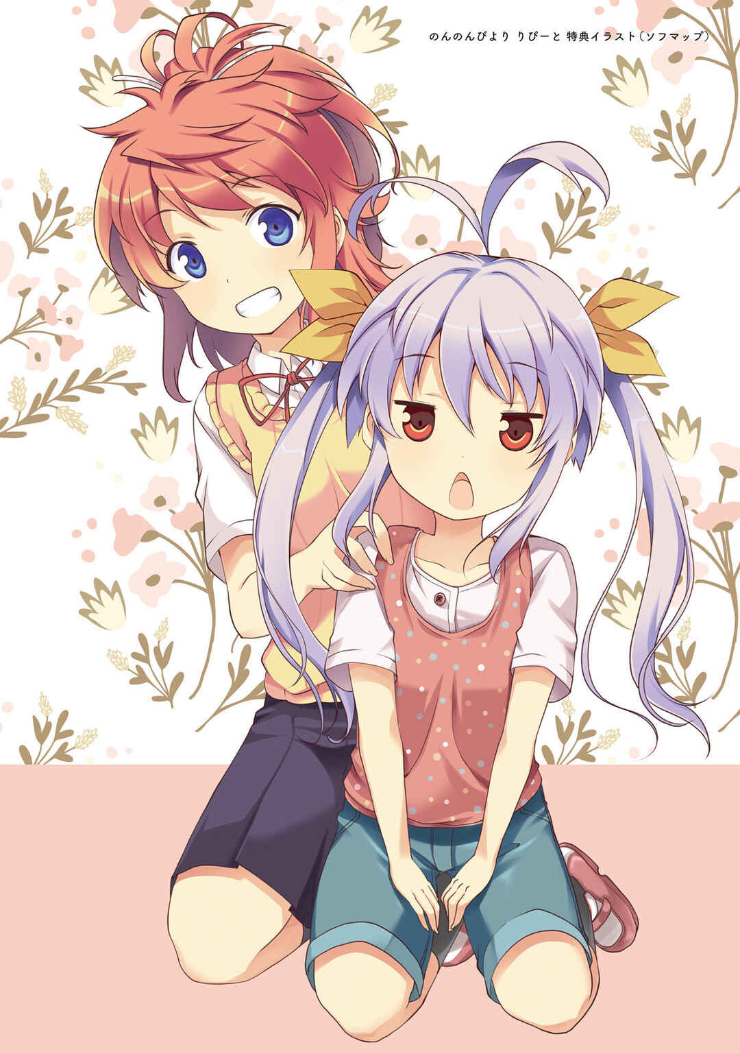 Page 4 Chapter 0 Non Non Biyori Remember