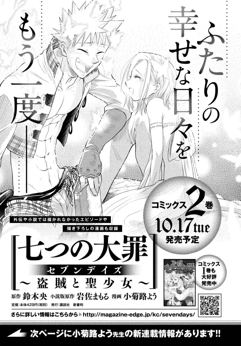 Page 56 Chapter 7 Nanatsu no Taizai: Seven Days - Touzoku to Seishoujo