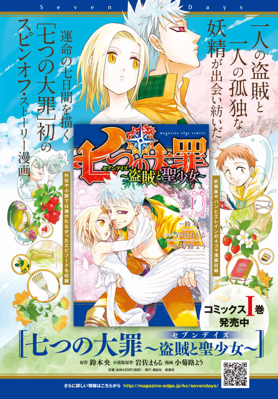 Page 3 Chapter 6 Nanatsu no Taizai: Seven Days - Touzoku to Seishoujo