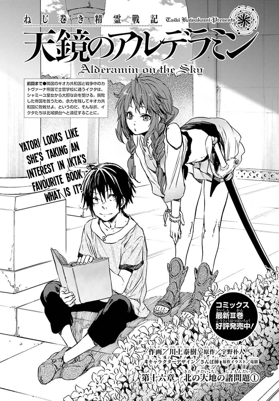 Page 2 Chapter 16 Nejimaki Seirei Senki - Tenkyou no Alderamin