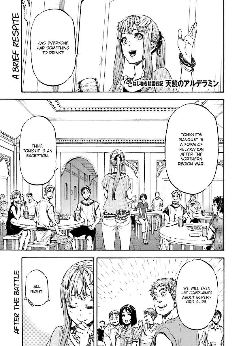 Page 3 Chapter 32 Nejimaki Seirei Senki - Tenkyou no Alderamin