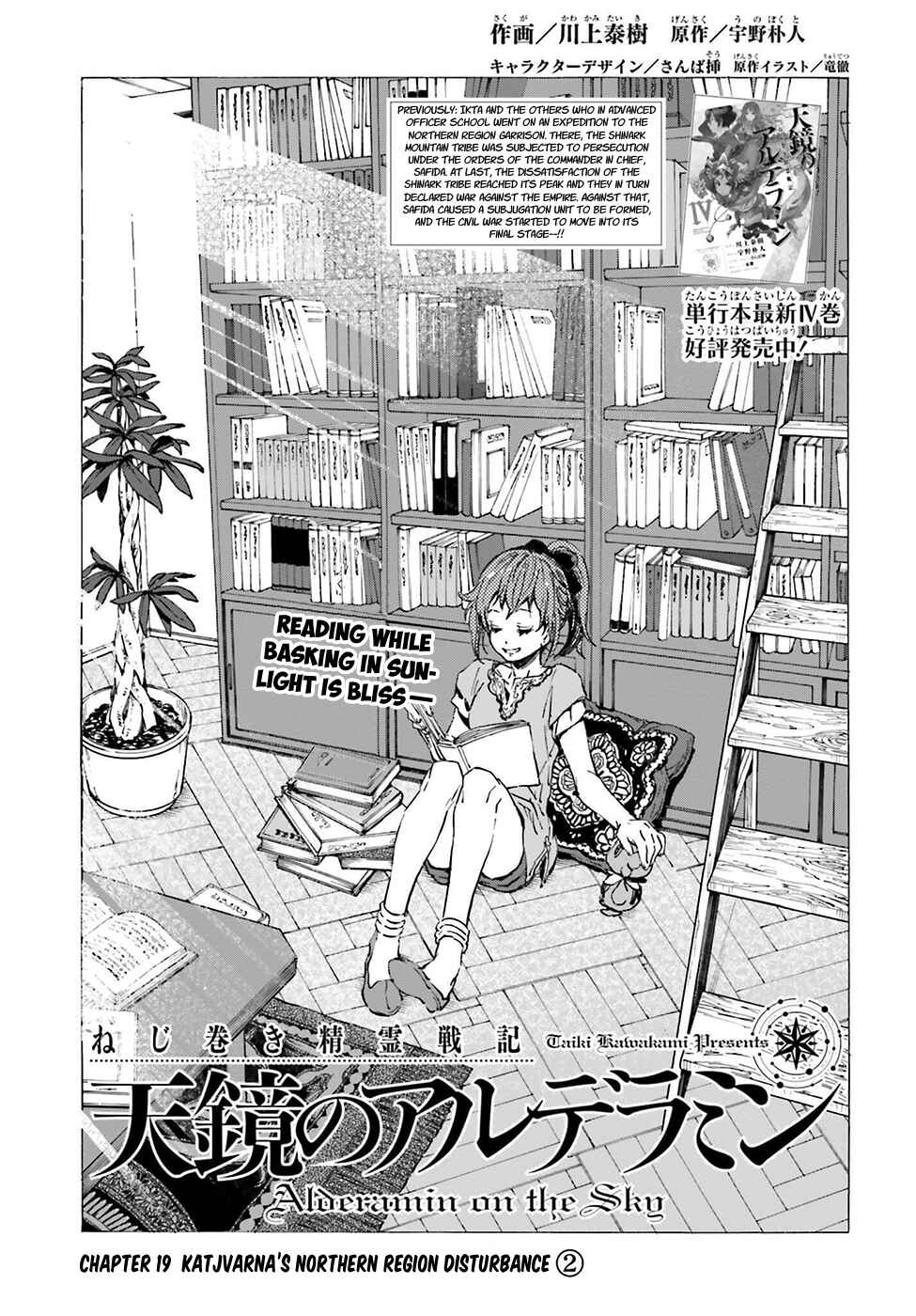 Page 4 Chapter 19 Nejimaki Seirei Senki - Tenkyou no Alderamin