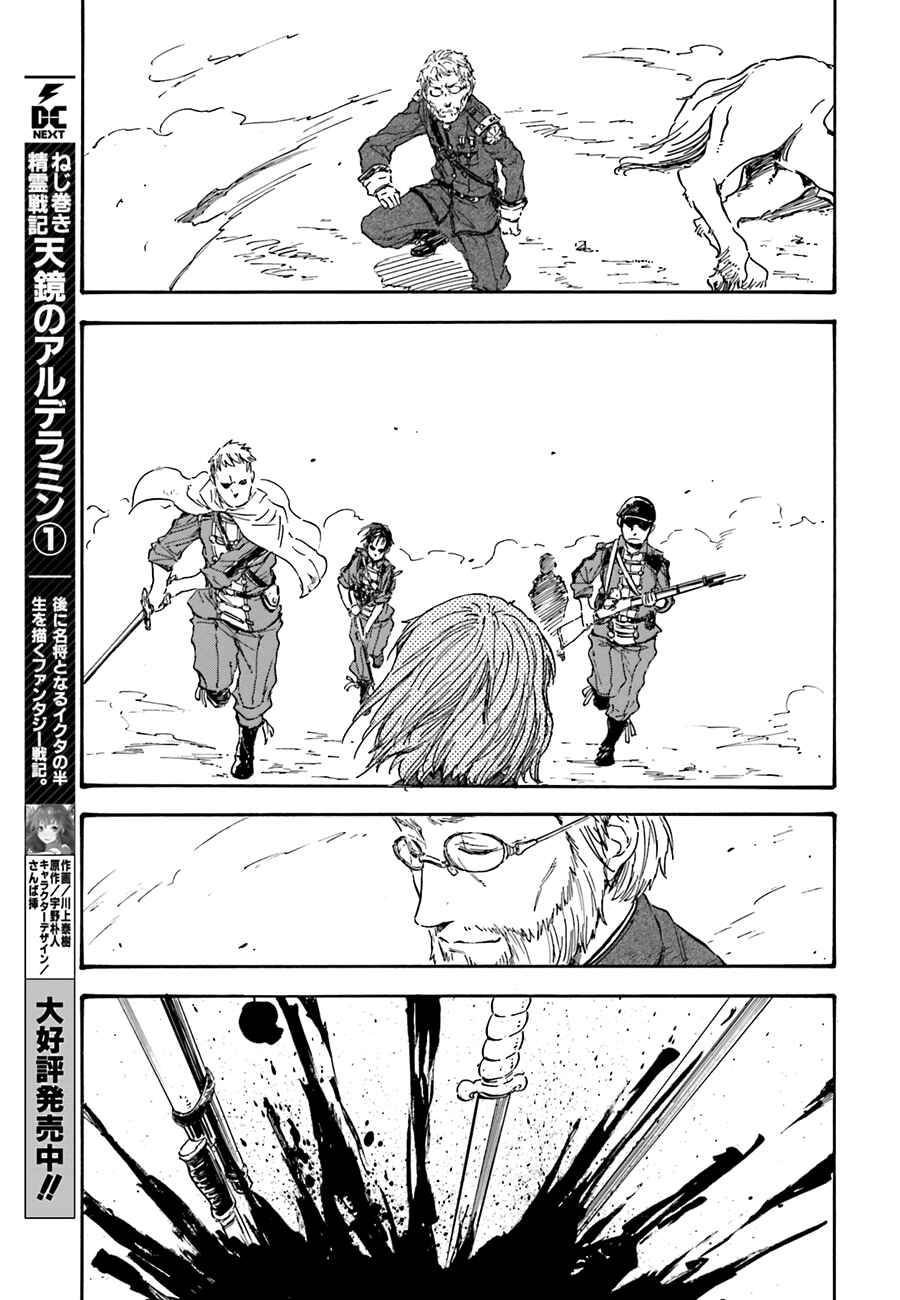 Page 27 Chapter 6 Nejimaki Seirei Senki - Tenkyou no Alderamin