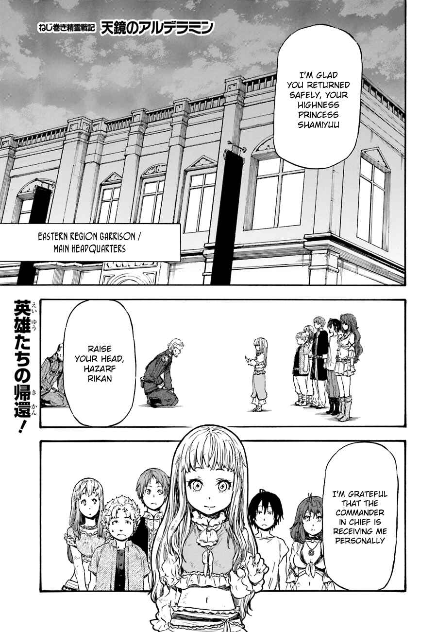 Page 3 Chapter 6 Nejimaki Seirei Senki - Tenkyou no Alderamin