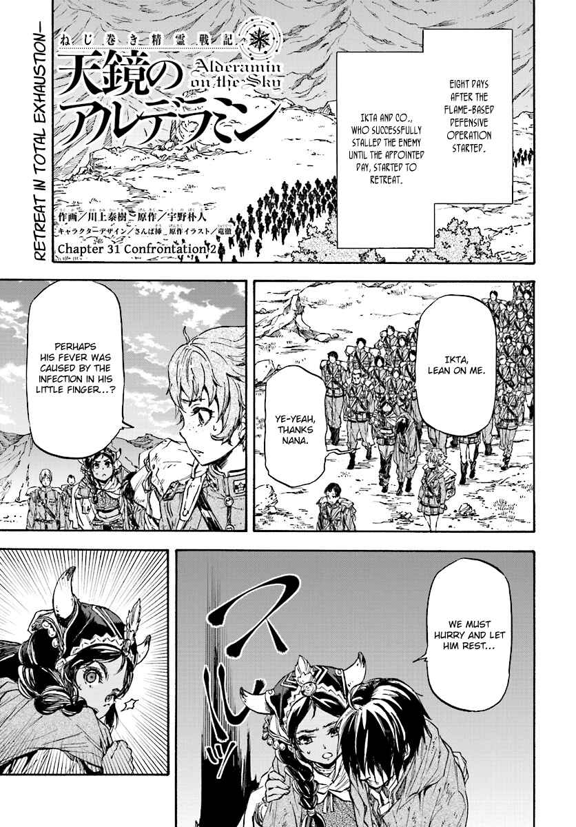 Page 2 Chapter 31 Nejimaki Seirei Senki - Tenkyou no Alderamin