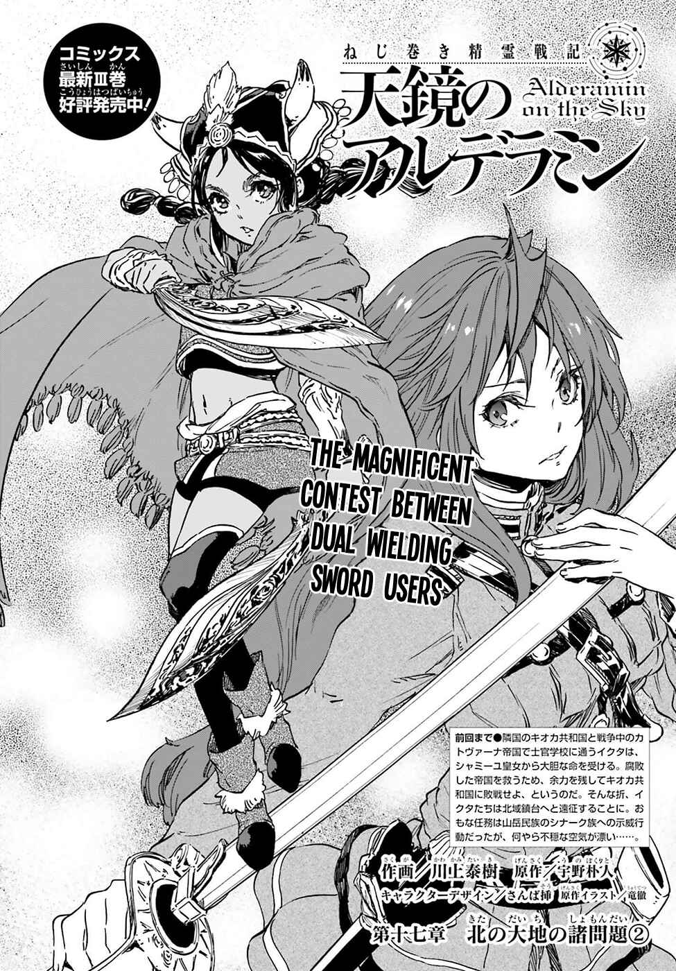 Page 4 Chapter 17 Nejimaki Seirei Senki - Tenkyou no Alderamin