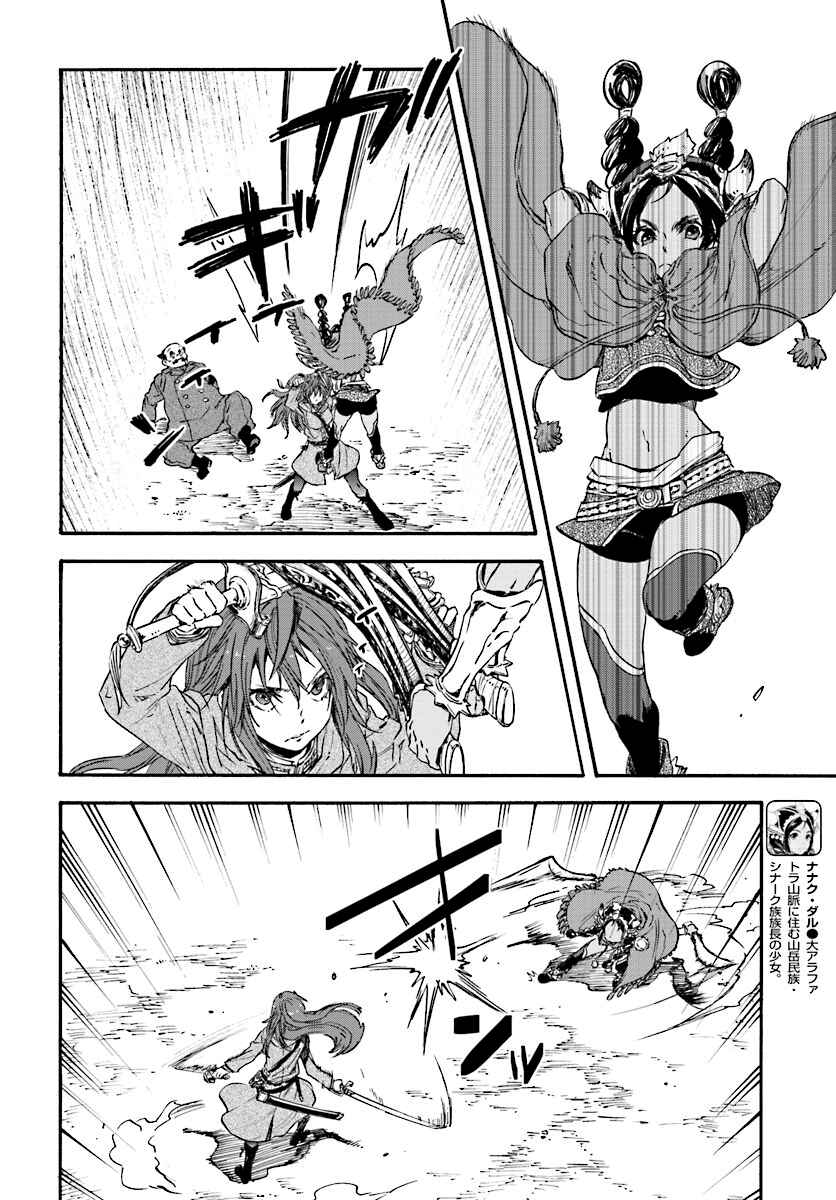 Page 7 Chapter 24 Nejimaki Seirei Senki - Tenkyou no Alderamin
