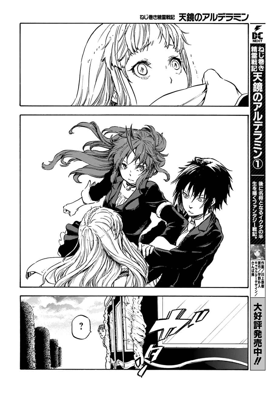Page 24 Chapter 7 Nejimaki Seirei Senki - Tenkyou no Alderamin