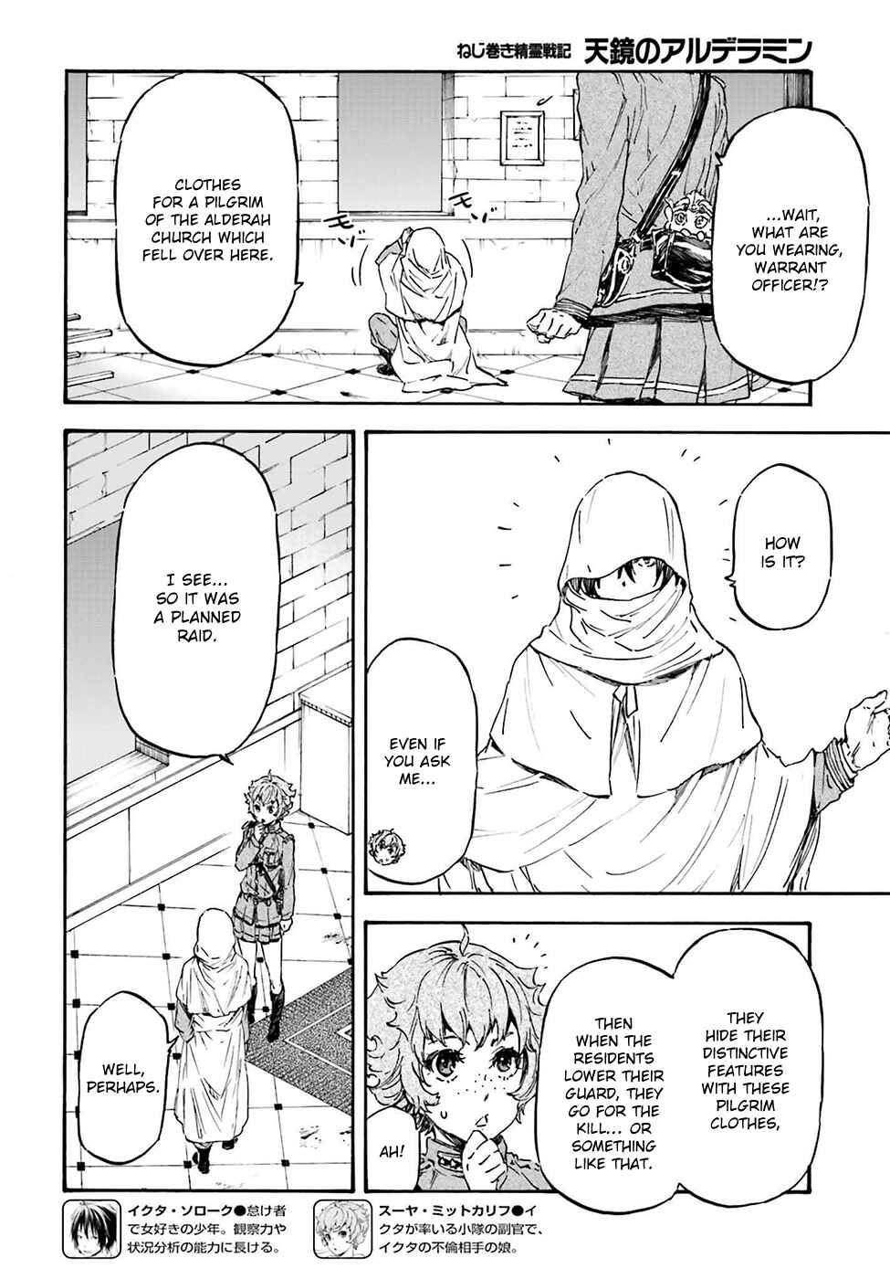 Page 3 Chapter 18 Nejimaki Seirei Senki - Tenkyou no Alderamin
