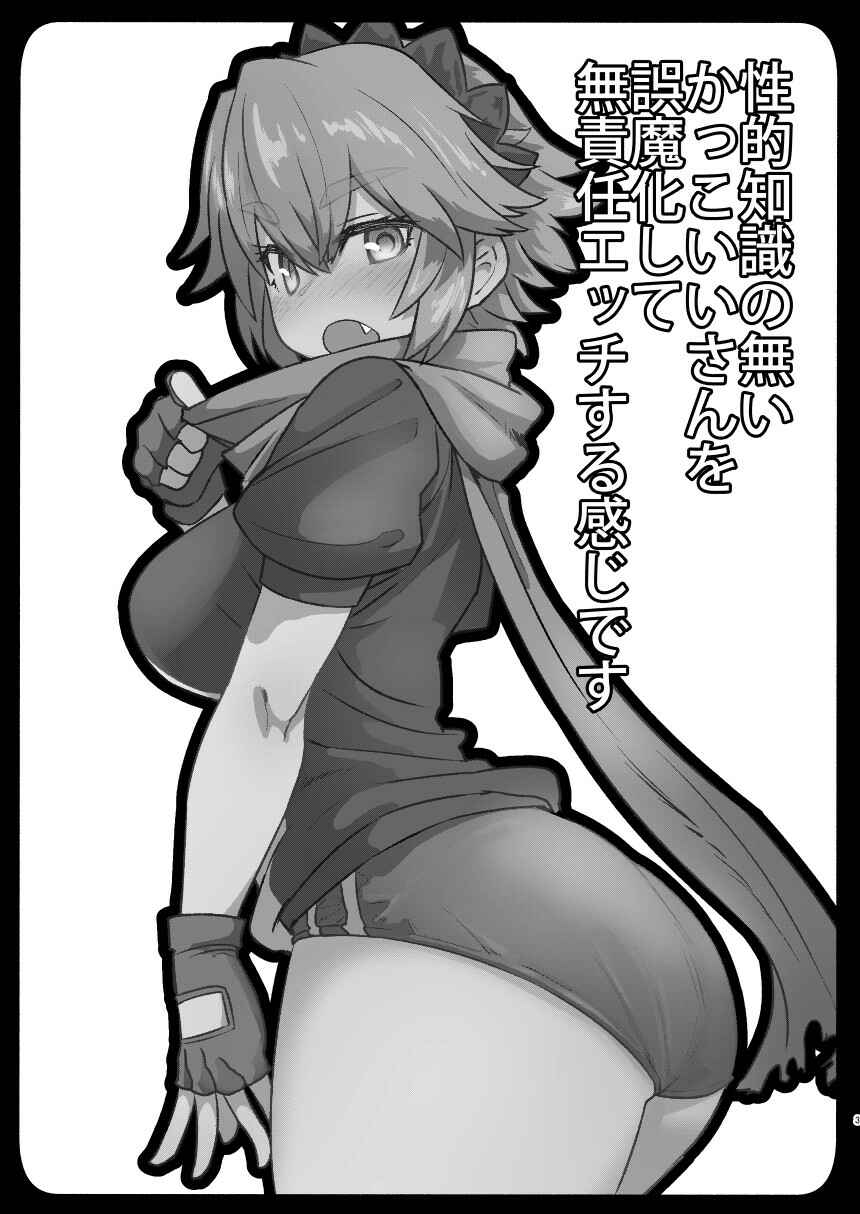 Page 2 Chapter Unknown_911f Nijiura Maids - Seiteki Chishiki no Nai Kakkoii-san o Gomakashite Musekinin Ecchi Suru Kanji desu (Doujinshi)