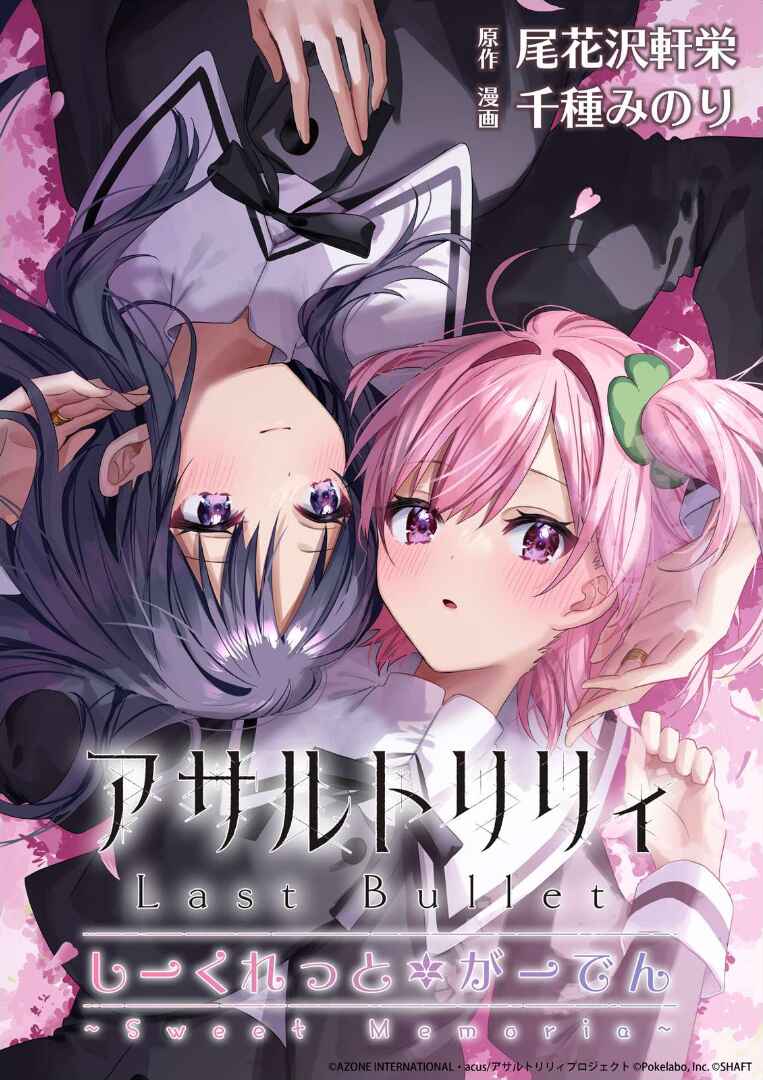 Page 1 Chapter 1 Assault Lily: Last Bullet - Secret Garden ~ Sweet Memoria ~