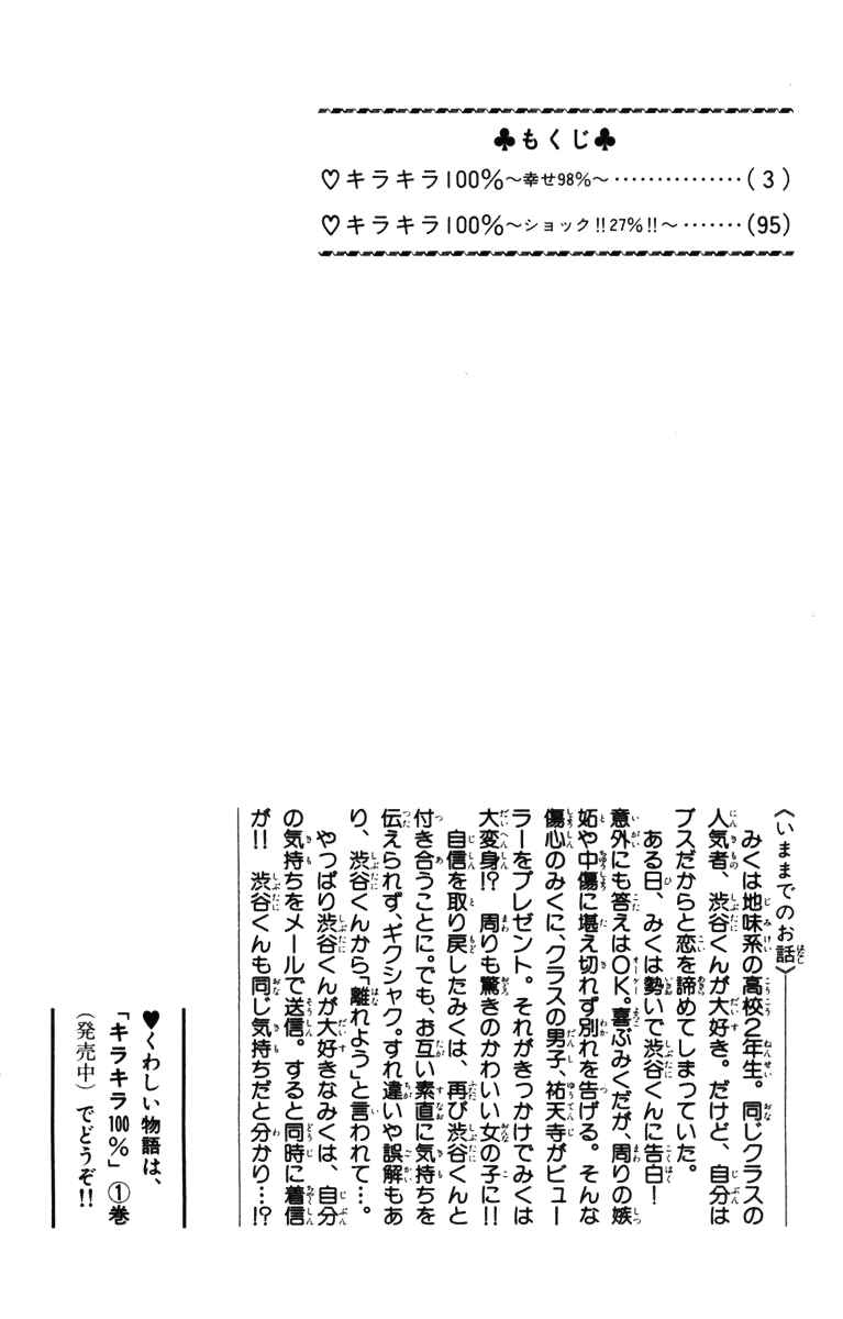 Page 6 Chapter 5 Kira Kira 100%