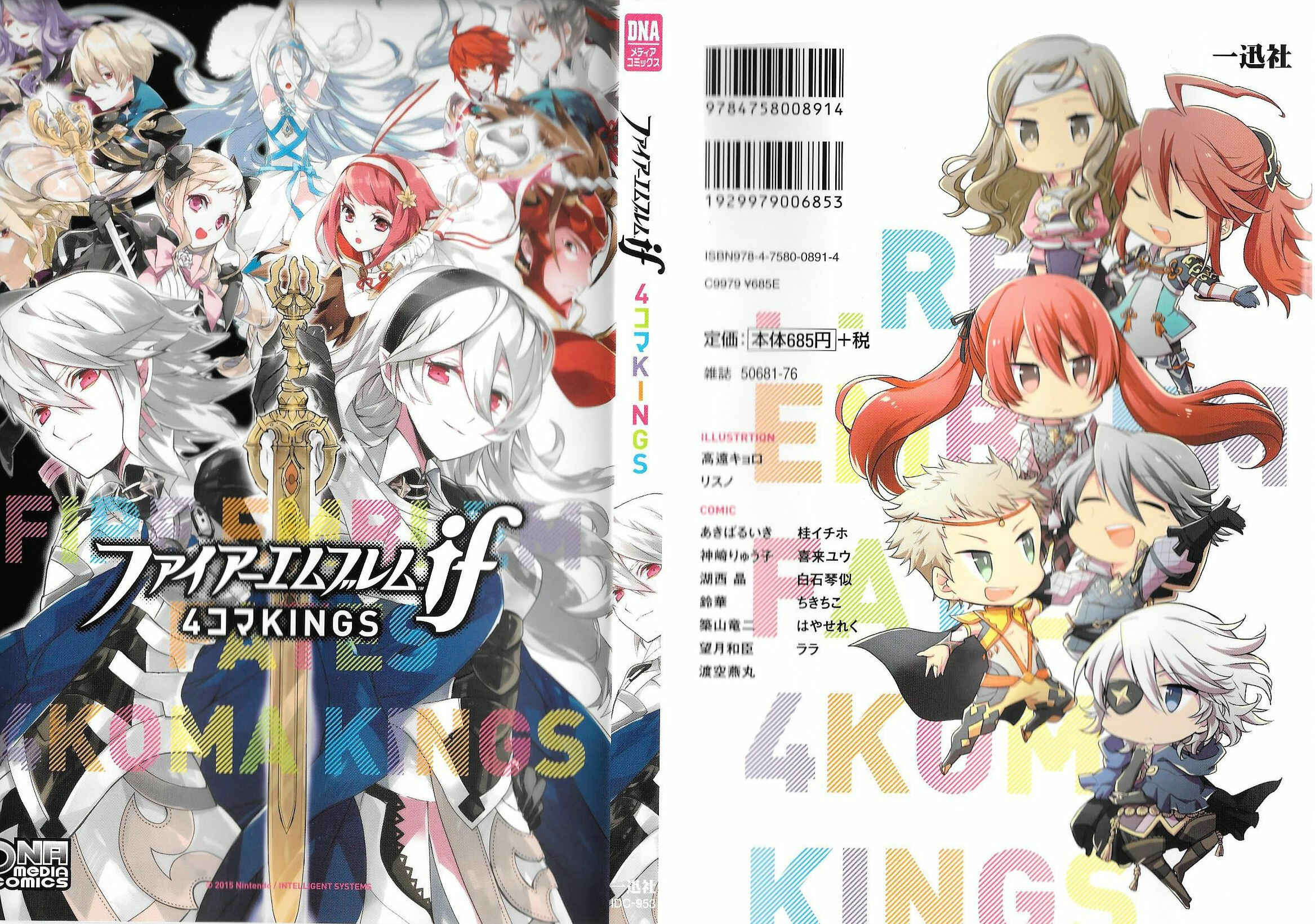Page 1 Chapter 1 Fire Emblem if/Fates: 4Koma KINGS