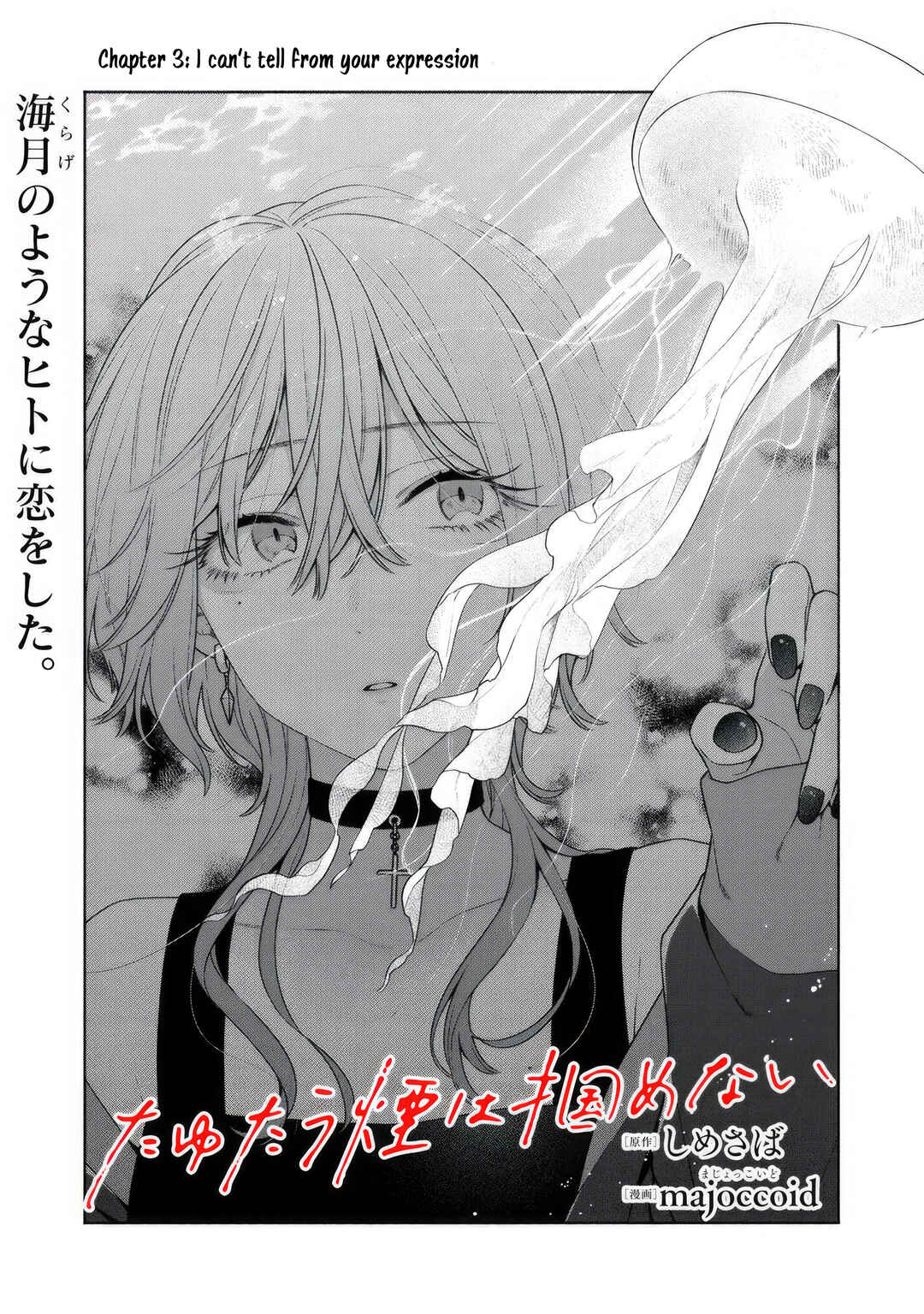 Page 1 Chapter 3 Tayutau Kemuri wa Tsukamenai
