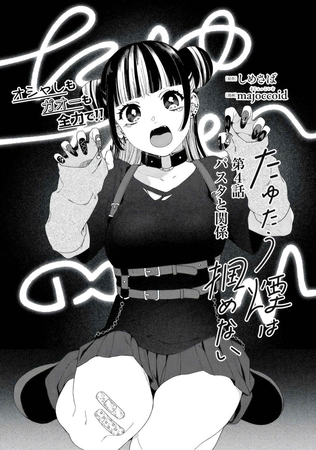 Page 1 Chapter 4 Tayutau Kemuri wa Tsukamenai