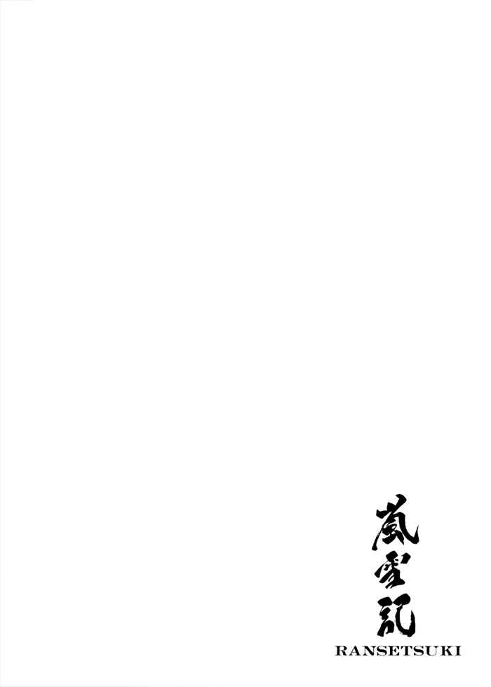 Page 34 Chapter 17 Ransetsuki