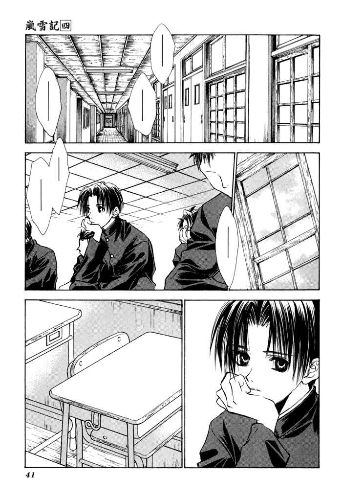 Page 17 Chapter 21 Ransetsuki