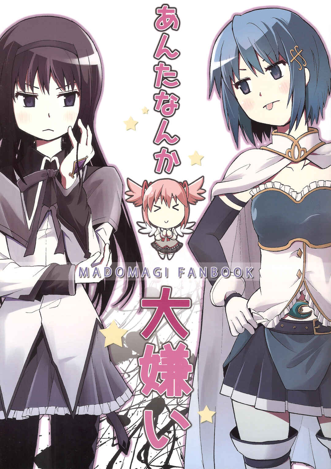 Page 1 Chapter Unknown_69a7 Mahou Shoujo Madoka★Magica - Anta Nanka Daikirai (Doujinshi)