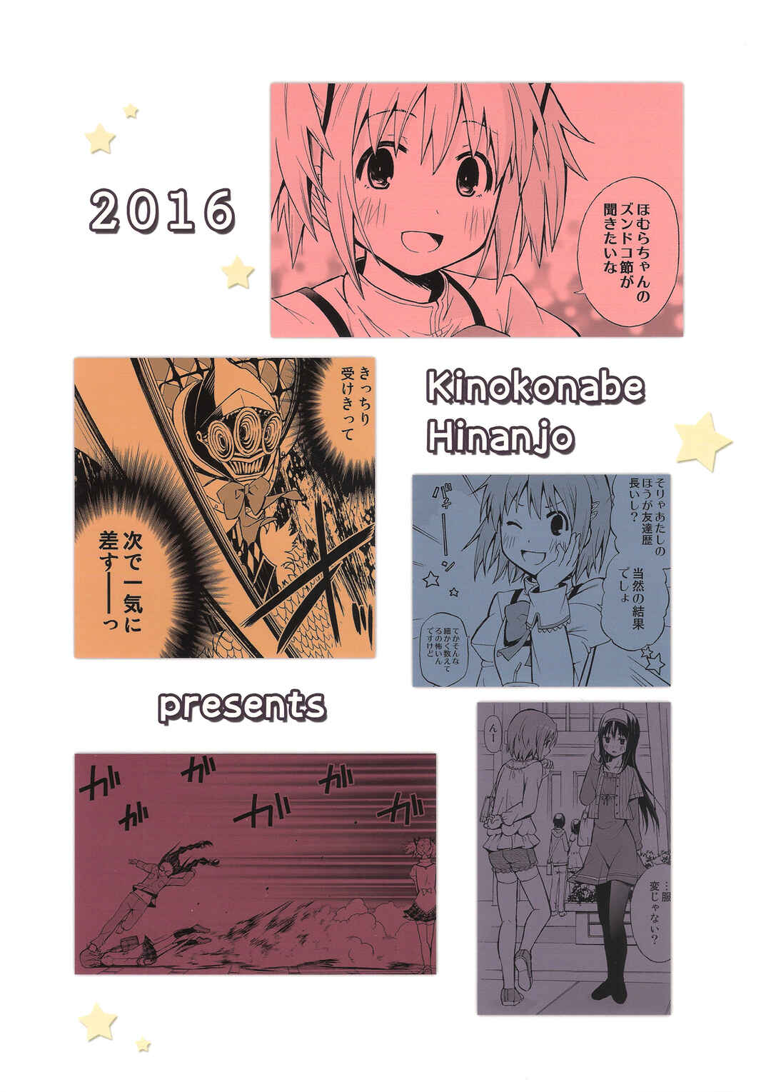Page 34 Chapter Unknown_69a7 Mahou Shoujo Madoka★Magica - Anta Nanka Daikirai (Doujinshi)