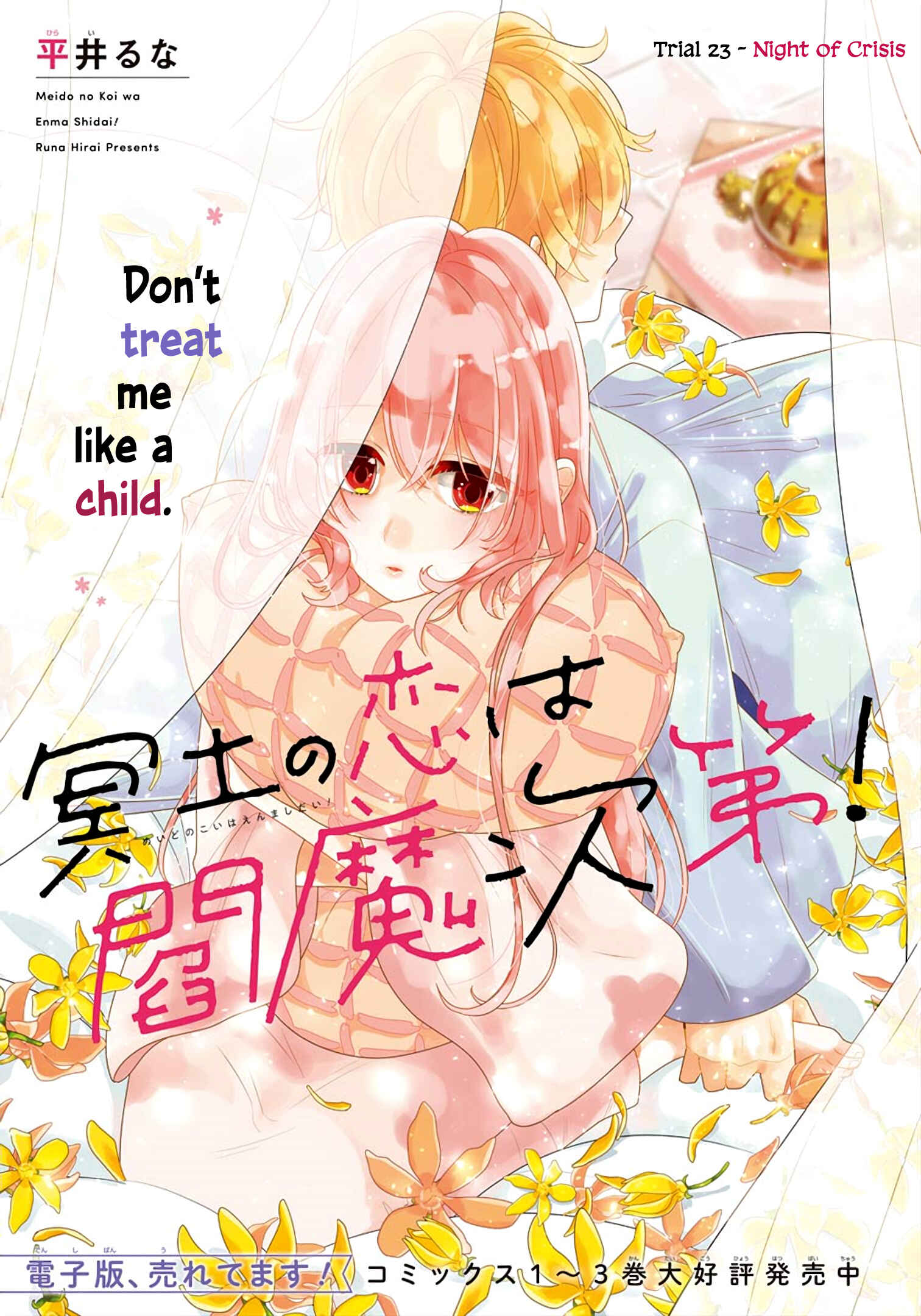 Page 1 Chapter 23 Meido no Koi wa Enma Shidai!