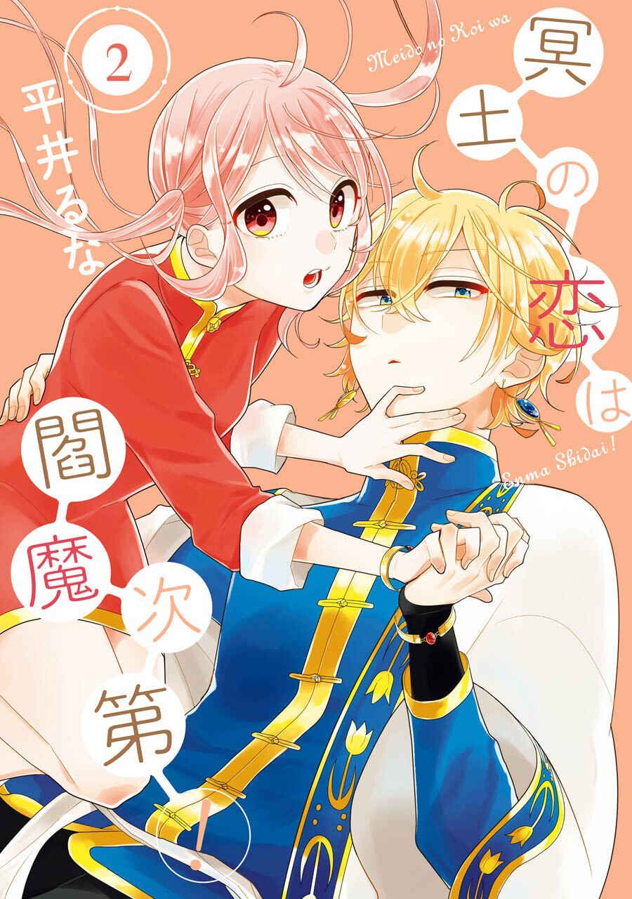 Page 2 Chapter 6 Meido no Koi wa Enma Shidai!