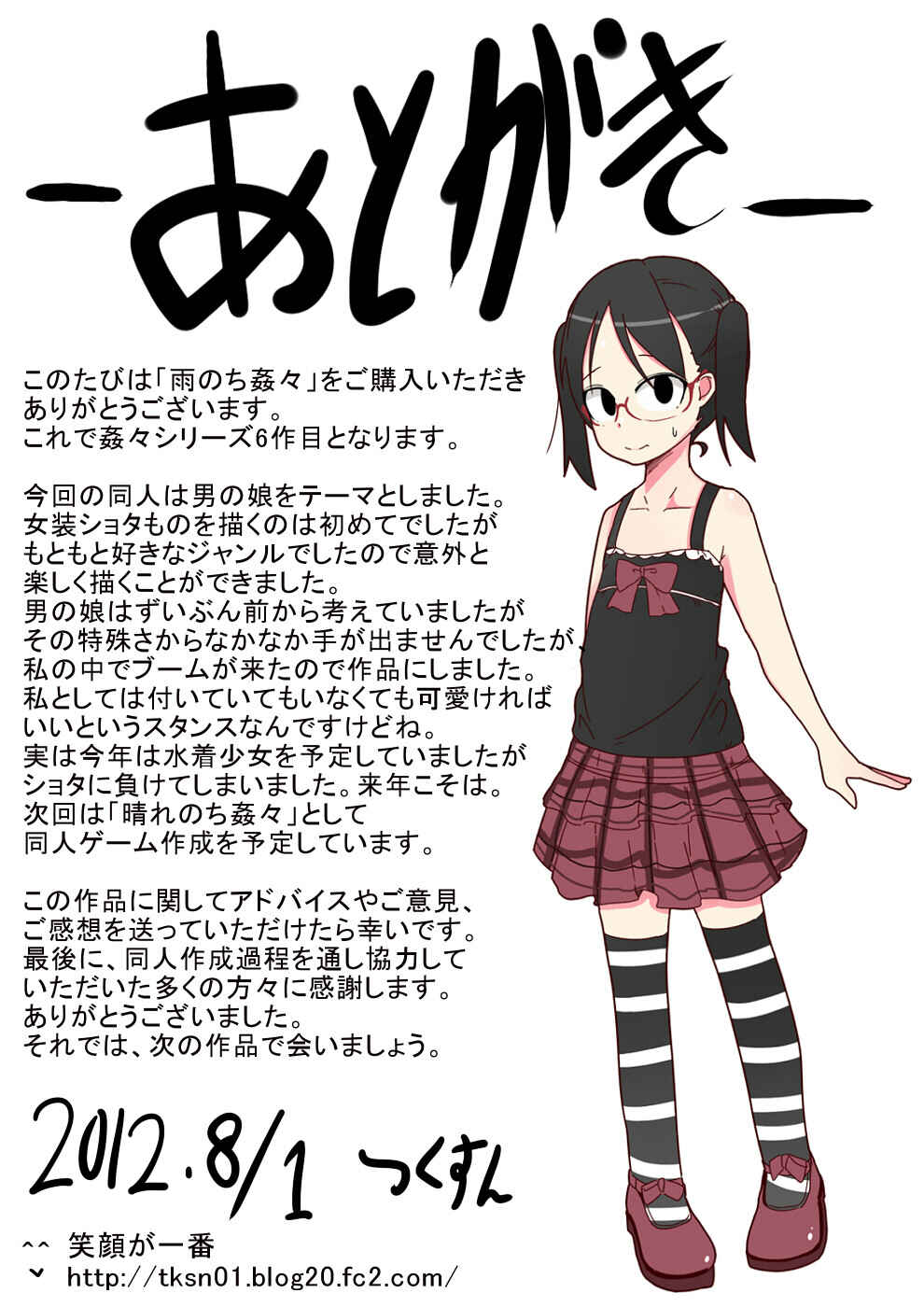 Page 25 Chapter Unknown_1fe9 Ame Nochi Kankan
