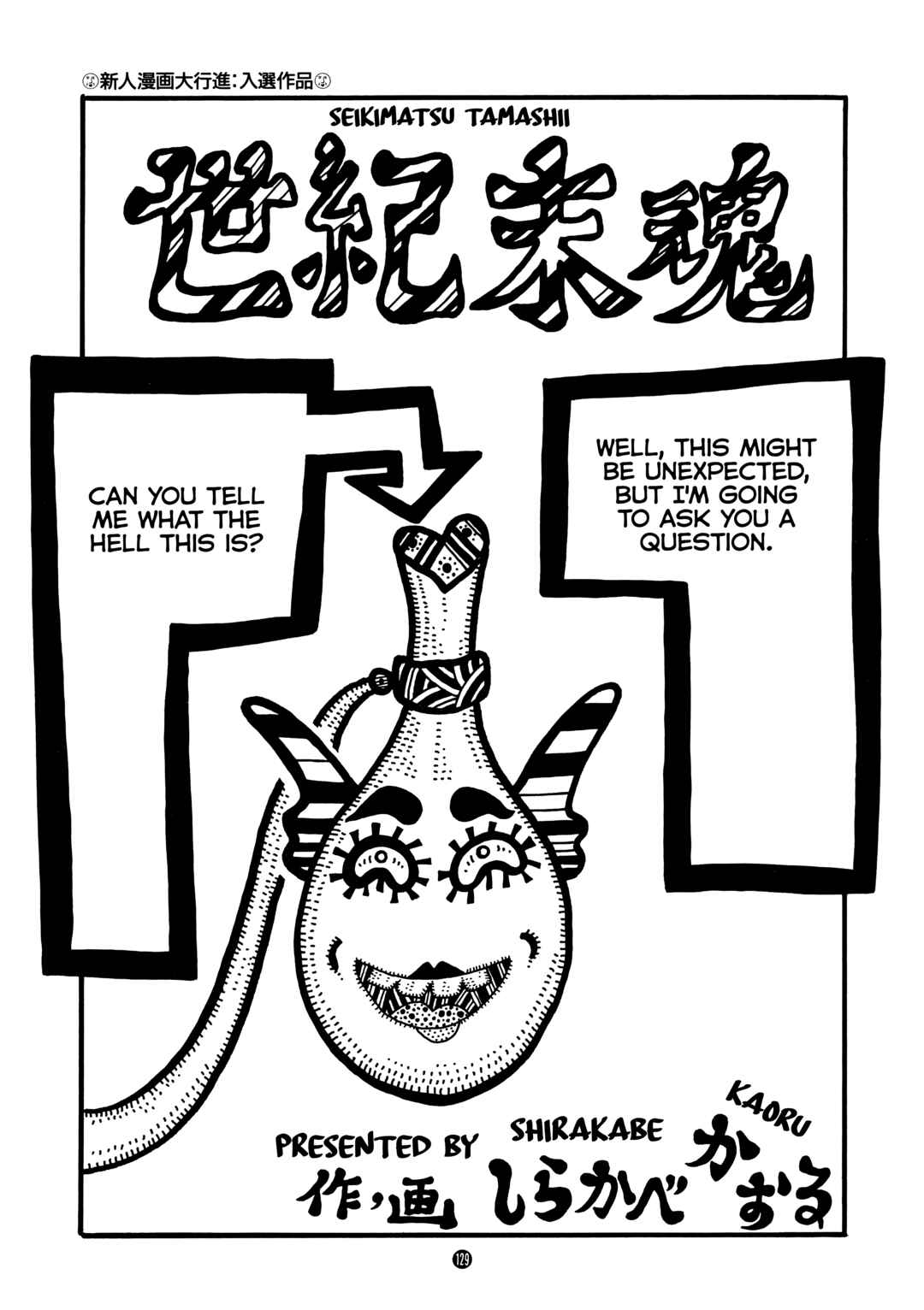 Page 1 Chapter Unknown_7016 Seikimatsu Tamashii