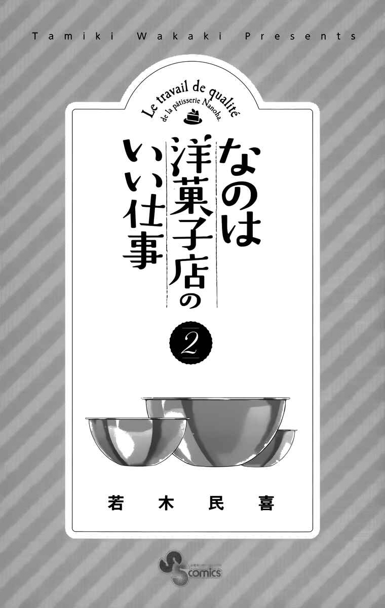 Page 6 Chapter 9 Nanoha Yougashiten no Ii Shigoto
