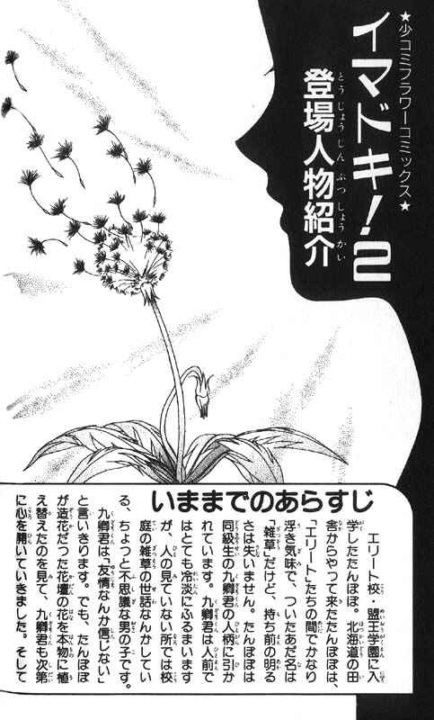 Page 2 Chapter Unknown_85e2 Imadoki!