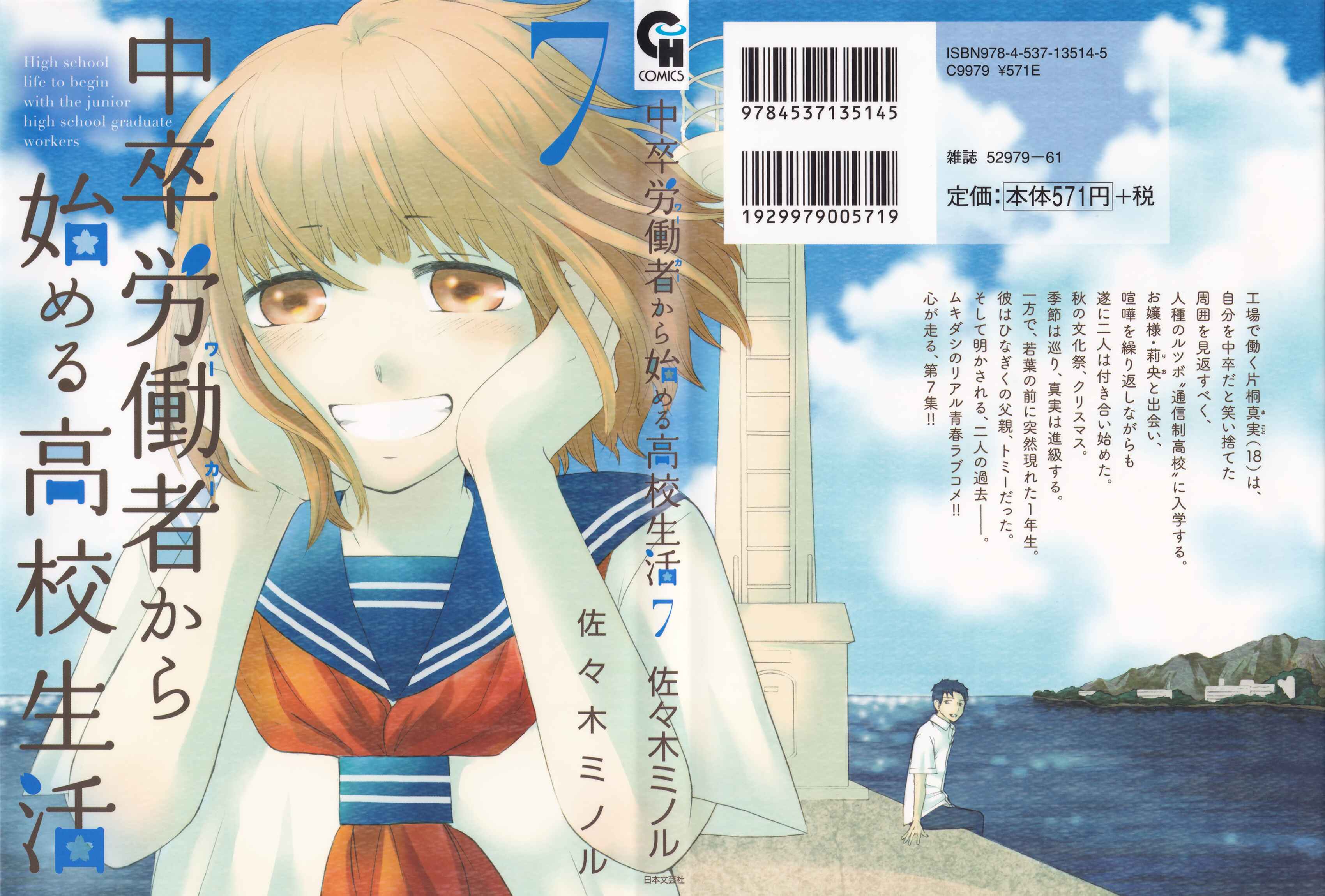 Page 1 Chapter 23 Chuusotsu Worker kara Hajimeru Koukou Seikatsu