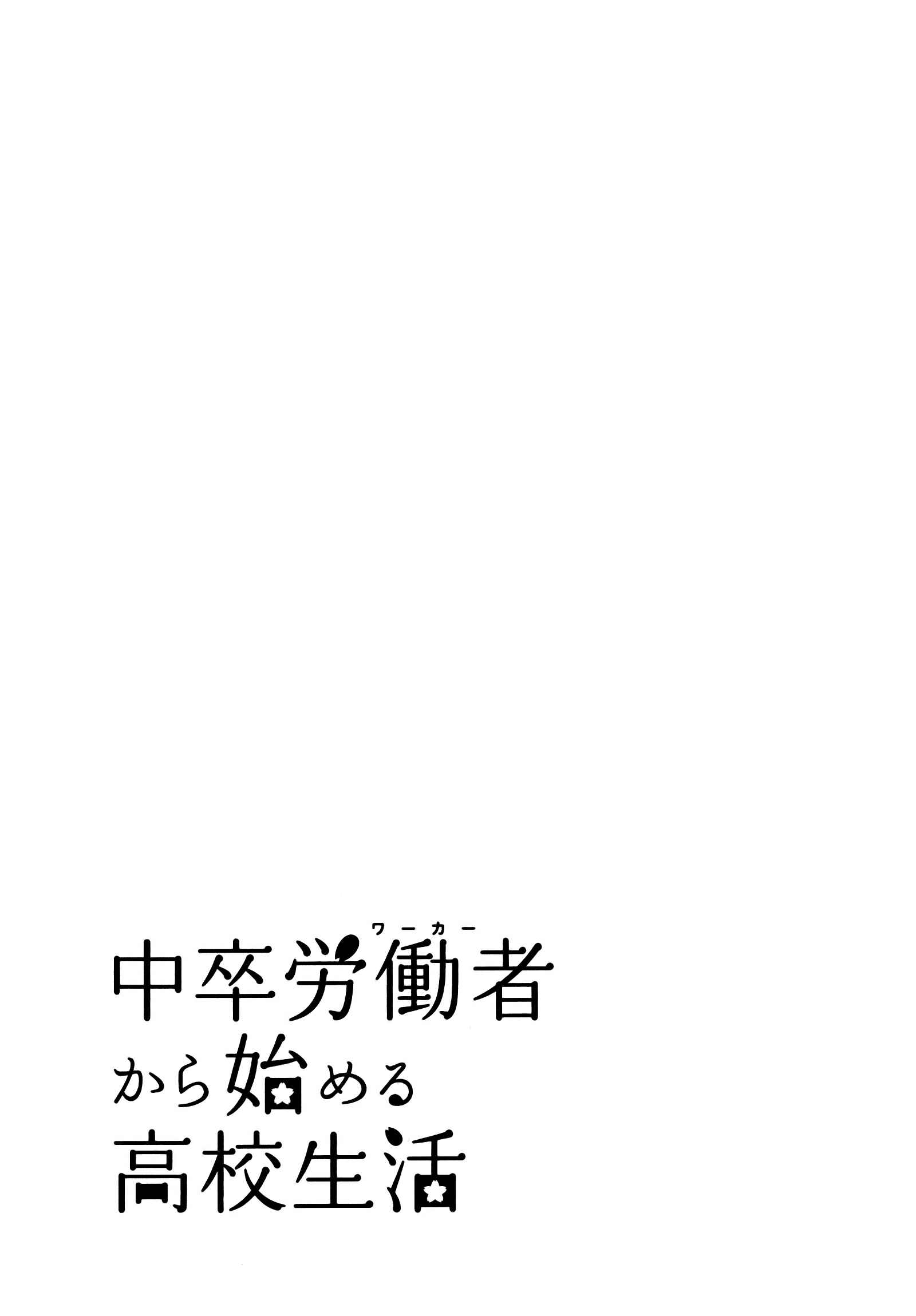 Page 50 Chapter 20 Chuusotsu Worker kara Hajimeru Koukou Seikatsu