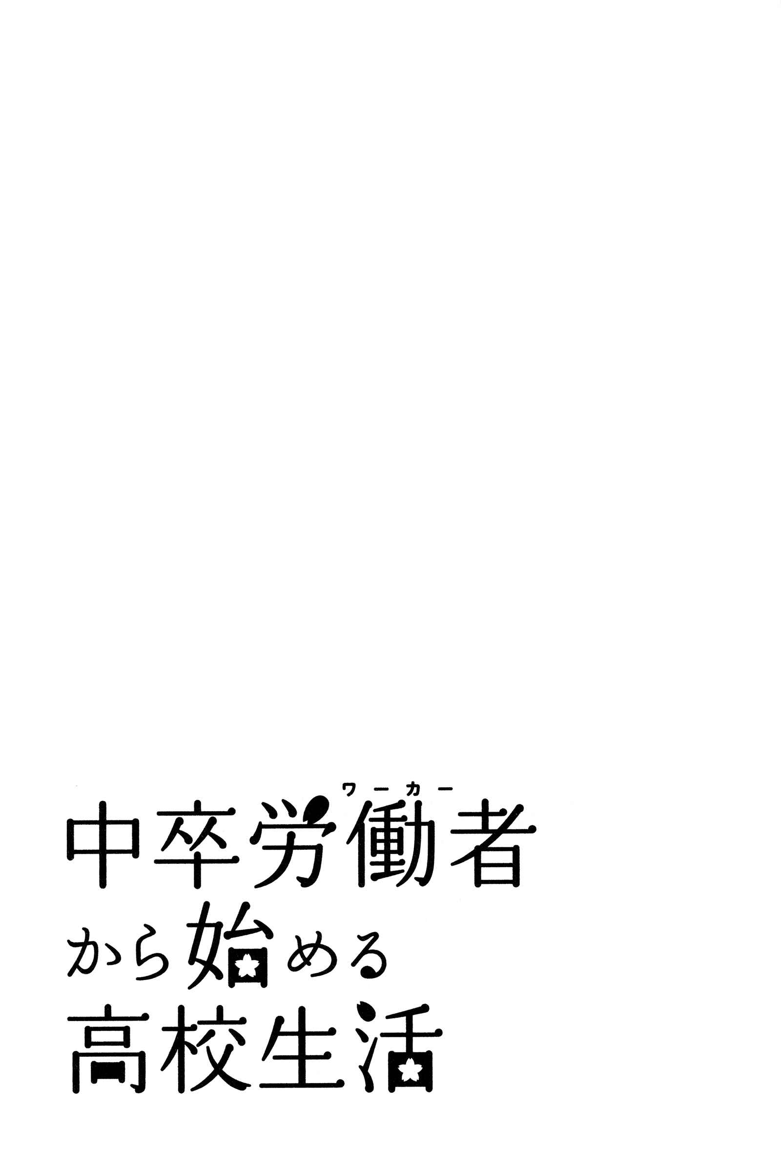 Page 39 Chapter 16 Chuusotsu Worker kara Hajimeru Koukou Seikatsu