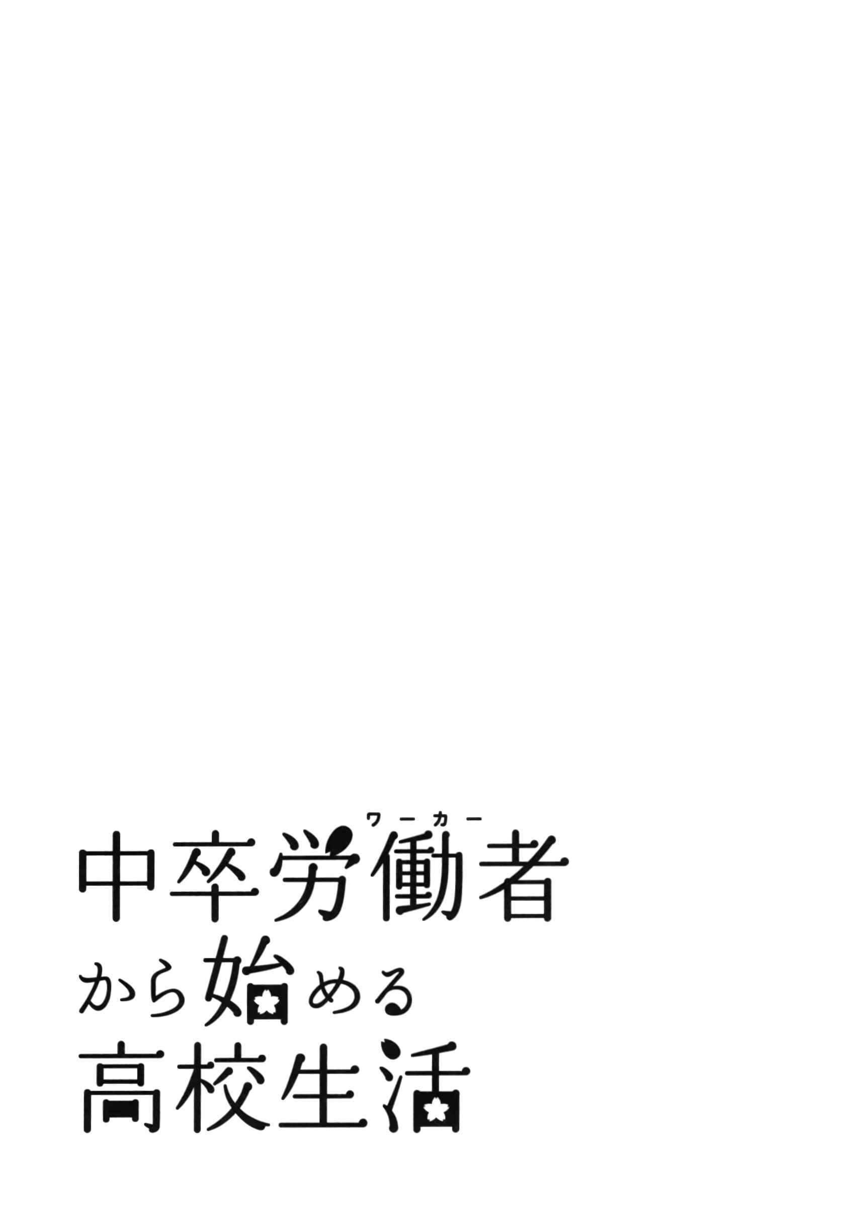 Page 41 Chapter 13 Chuusotsu Worker kara Hajimeru Koukou Seikatsu