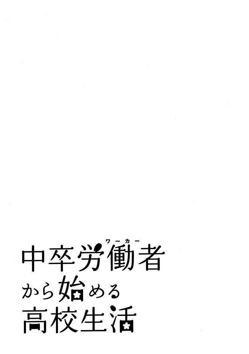 Page 37 Chapter 10 Chuusotsu Worker kara Hajimeru Koukou Seikatsu