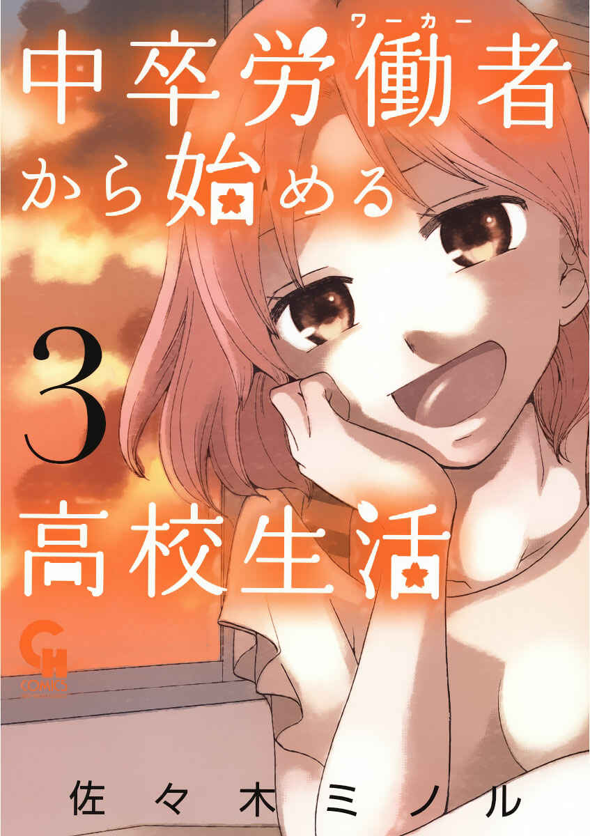 Page 2 Chapter 9 Chuusotsu Worker kara Hajimeru Koukou Seikatsu